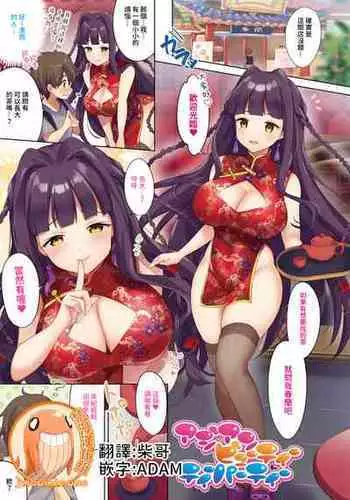 [urute] Asian Beauty Party (Namameiro Rhapsody) [Chinese] [禁漫漢化組] [Digital]