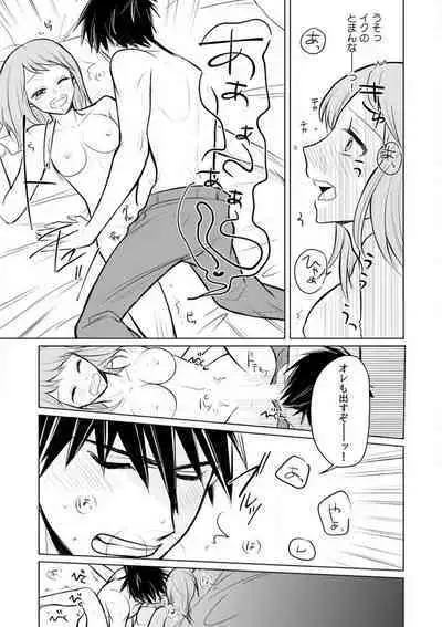 Kuwaete Aeide Kawaiijan 〜 Dōki no Sugo Teku ni Nando mo Toroiki! 1-5