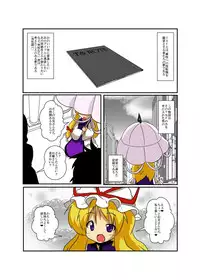 [Ameshoo (Mikaduki Neko)] Touhou TS Monogatari ~Yukari Hen 2~ (Touhou Project) [Digital]