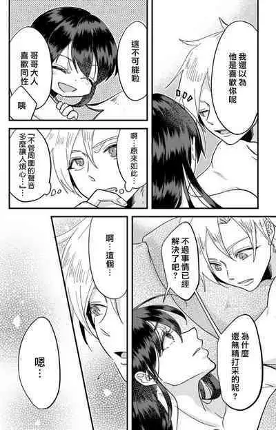 [Mucco] Kare no Namida ni Nurasarete Nana-san wa Mesomeso Danshi ni Osowaretai! | 败在他的眼泪攻势下 奈奈大小姐想被哭唧唧的男子推倒！ 1-9 end [Chinese] [莉赛特汉化组]