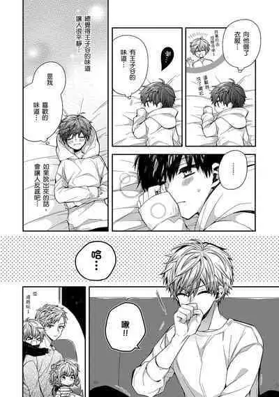 [Katou Roca] Oyasumi, mata ne. Mashiro-kun. | 謹以此，獻給你。我的睡美男 Vol. 1-7 [Chinese] [Digital]