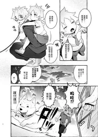 [Otosan no Kurorekishi (Maemukina Do M)] Wanwan Otou-san | 犬系爸爸 01-03 [Chinese] [拾荒者汉化组] [Digital]