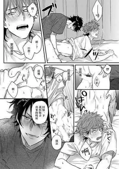 [Jita] Baby Face Monster Manji ~Moto Banchou no Oredaga Kusogaki ni Ketsu o Nerawareteiru~ | 拥有可爱脸蛋的怪物君—卍 作为原大哥大的我竟然被个死小鬼盯上了 [Chinese] [拾荒者汉化组] [Digital]