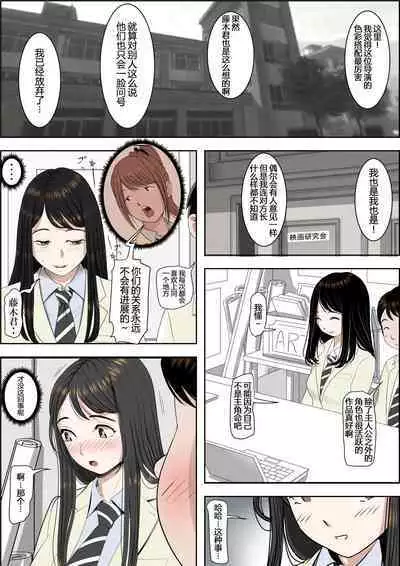 Charao ni NetorareVol. 2-5