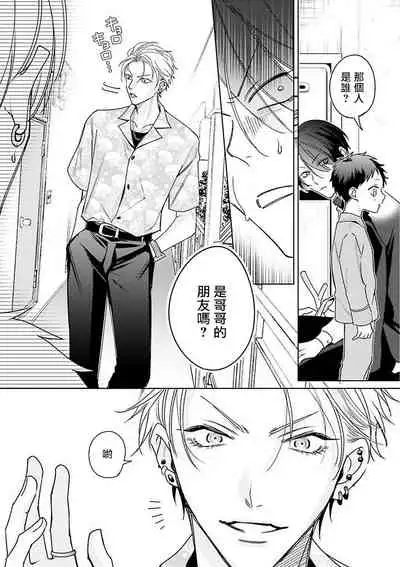 [Totofumi] Densetsu no Yarichin VS Teppeki no Shiriana | 传说级炮王vs铁壁屁眼 (MAGAZINE BE×BOY 2021-10) 1-5 [Chinese] [冒险者公会] [Digital]