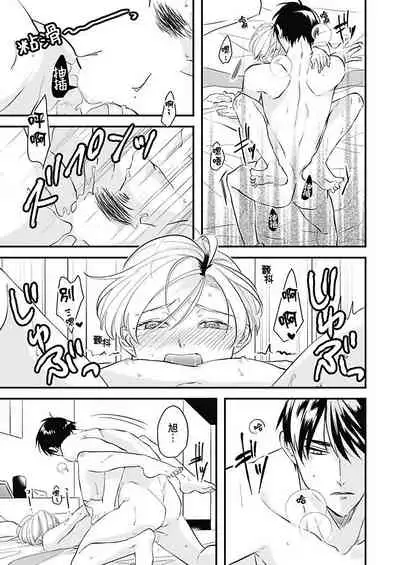 [Torimaru Taro] Asahi-kun wa, Namaiki Zakari no Otokonoko. | 女装大佬旭君他又美又娇 Ch. 2-7+附录 [Chinese] [Digital][完结]