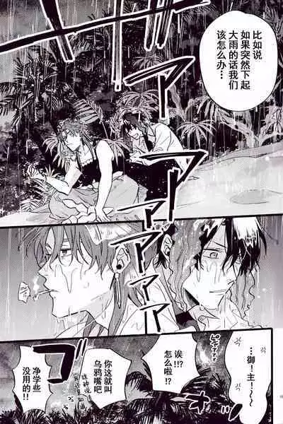 (24th ROOT 4 to 5) [Chibau (Maripaka)] WARP|乖戾 (Fate/Grand Order) [更新新篇章][Chineses][男男搭配干♂活不累三人汉化]