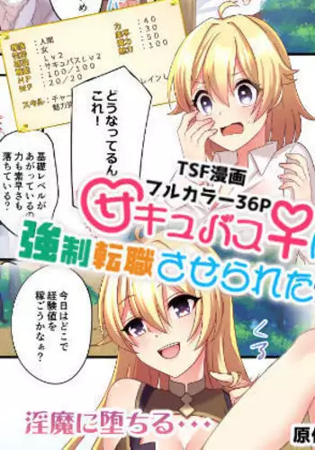 Succubus ni Kyousei Tenshoku Saserareta Ore