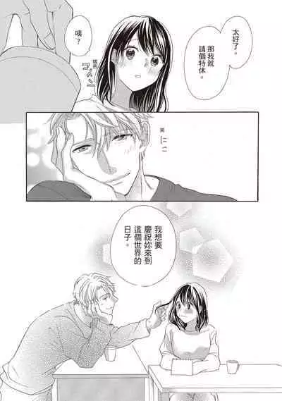 宅女愛上肉食紳士～絕頂！大叔級的神技～ 2