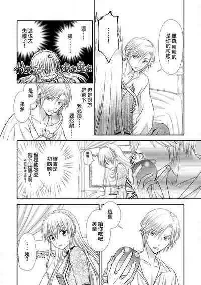 Shīkurettoravu~āzu ōji-sama to amai keiyaku o | 秘密戀人 和王子殿下定下甜蜜契約