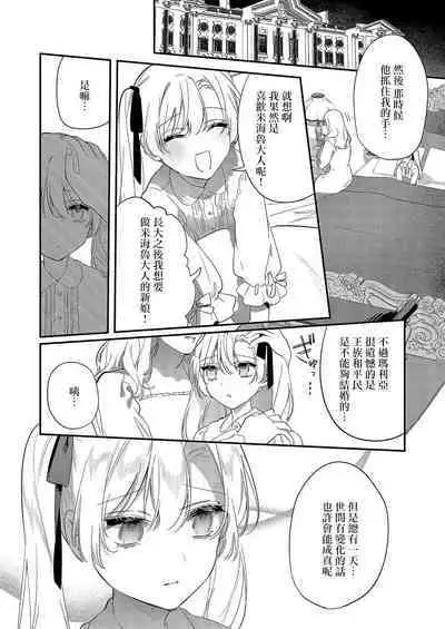 [Oniwa Mari] Boku o Medetokashite kure ~ Sokujitsu Kyuukon!? Demo Zutto Dekiai shite kuremasu ka? Ouji-sama | 以愛將我融化~即日求婚！？但是能一直都溺愛我嗎？皇子殿下 1-6 [Chinese] [莉赛特汉化组]