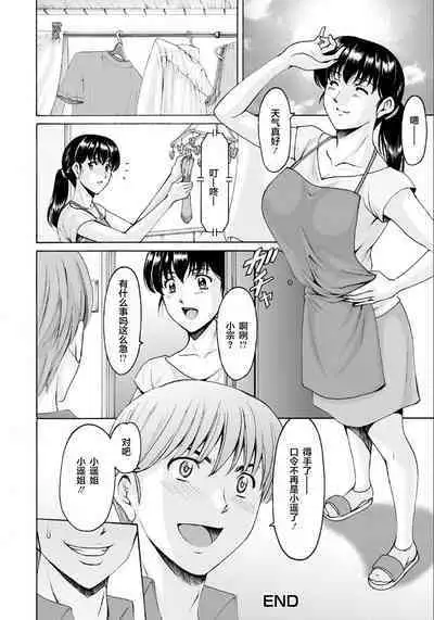 [Hoshino Ryuichi] Saimin Netorare Duma Haruka Ch. 8 [Chinese] [零食汉化组]