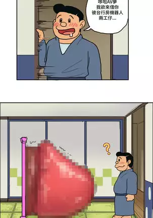 哆啦AV夢【基德漢化組】