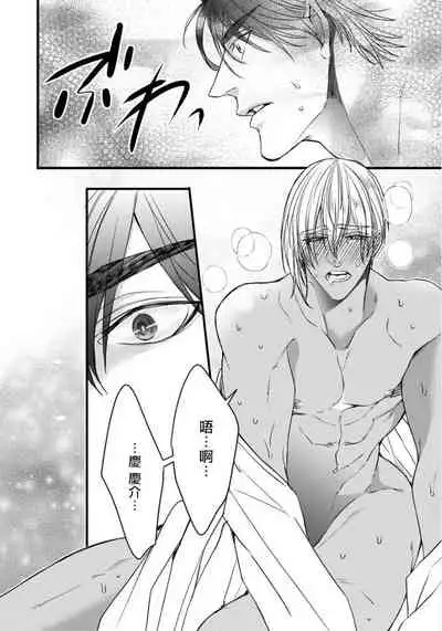 [Nakamura Makino] Rakka no Alpha Ou | 硕果的α王 Ch. 5-6+番外 [Chinese] [Digital] [完结]