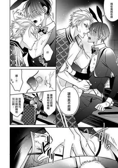 [Totofumi] Densetsu no Yarichin VS Teppeki no Shiriana | 传说级炮王vs铁壁屁眼 (MAGAZINE BE×BOY 2021-10) 1-5 + 番外 [Chinese] [冒险者公会] [完结] [Digital]