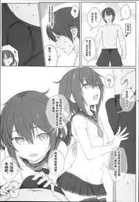 (C90) [HAMMER_HEAD (Makabe Gorou)] Natsugoshi no Ikazuchi (Kantai Collection -KanColle-) [Chinese] [嗶咔嗶咔漢化組]