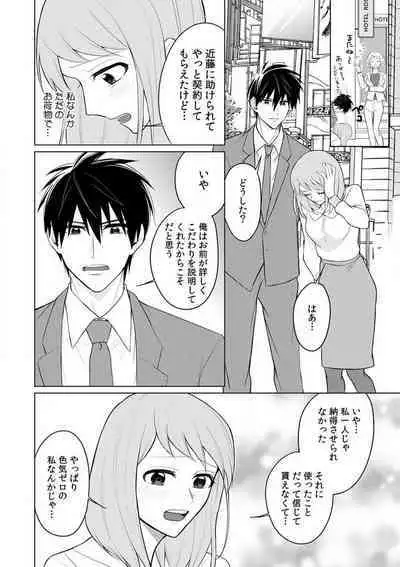 Kuwaete Aeide Kawaiijan 〜 Dōki no Sugo Teku ni Nando mo Toroiki! 1-5