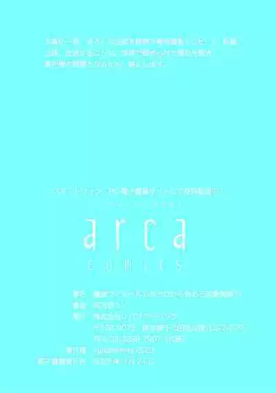 魔族威廉從零開始的戀愛戰術