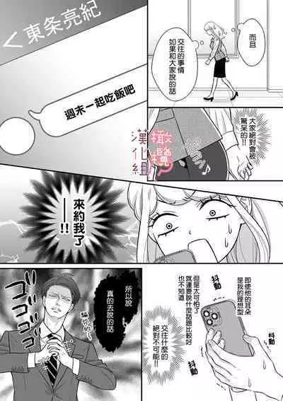 [Morifuji] oni zyousi wo ama ka mi si tara、 sinken kousai hazimari masi ta！？~01-03｜轻咬凶暴上司之后、我们竟然正式交往了！ ？01-03话[中文] [橄榄汉化组]