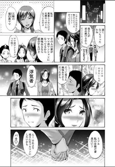 母は息子に欲情（こい）をする 第4話