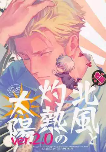 kitakazetoshakunetsunotaiyo ver.2.0