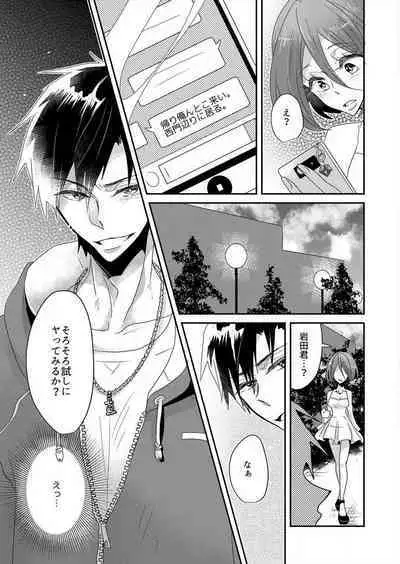 Junjou Bitch no Hatsukoi Ecchi ☆ Kirai na Aitsu ga Koishita Eromen!? 1-2
