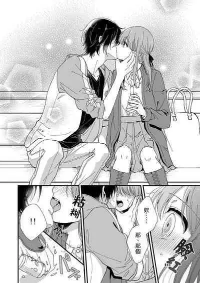 Kimi no Oku made Zenbu, Misete. | 把你最深处的一切展示给我 1-5