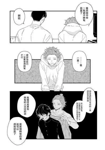 [Takuma] Zutto Kimi no Turn | 一直是你的回合 Ch. 1-6 [Chinese] [拾荒者汉化组] [Digital]