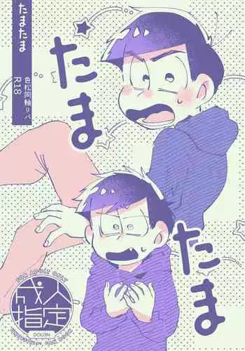 Tatata Iro Dojikuu Riba