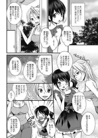Otokonoko MILK Shake