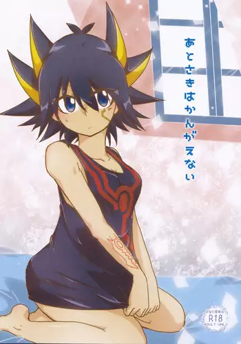 Ato saki wa kangaenai