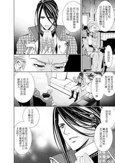 Cinderella ni wa Narimasen! Mob Chara Hime wa Midara na Akuma ni Miirarete | 我才不做灰姑娘！路人公主被淫亂惡魔迷得神魂顛倒 1-5