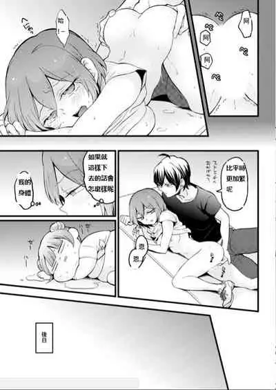 Totsuzen Onnanoko ni Natta node, Ore no Oppai Monde mimasen ka? 20