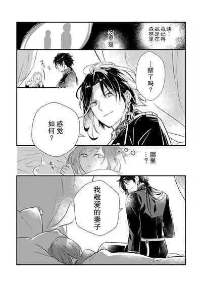 [Mui ko] tensei-saki wa R18 otome gēmudesuga, shoya no aite ga oshi janai nante kiitemasen! - Akuyaku gunshi to aiyoku fūfu (kari) seikatsu - | 转生到了R18乙女游戏，初夜对象竟然不是我推！ - 与恶役军师的情欲夫妻（暂定）生活 - 1 [Chinese] [莉赛特汉化组]