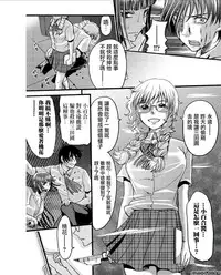 [Amane Shirou] Mesu no Mizo Shiru Sekai ~Usotsuki JK ni Seisai no Gishiki~ Ch. 6 [Chinese] [伊織漢化組]