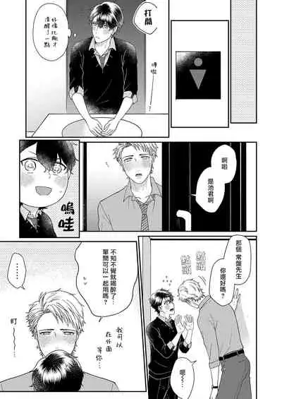 [Takanashi Iku] Mousou Fudanshi-kun 01-04 [Chinese] [拾荒者汉化组] [Digital]