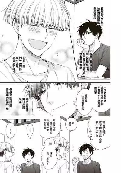 BL Mangaka-kun, Ecchi na xx o Suru | BL漫画家，要做色色的×× Ch. 1