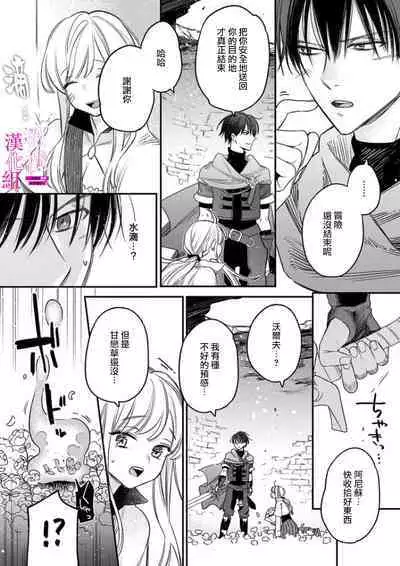 [ENVY] Zettai Ikasareru Ero Trap Dungeon ~Kokou no Kenshi-sama to Watashi no Boukenki~01-04 | 色情陷阱的地下城绝对会让你高潮的～高傲的剑士与我的冒险记～01-04 [Chinese] [橄榄汉化组]