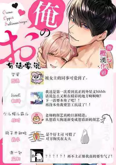 [Enya Maru] Ore no Oppai Sukinan desho?01-08| 你喜欢我的胸对吧? 01-08[Chinese] [橄榄汉化组]