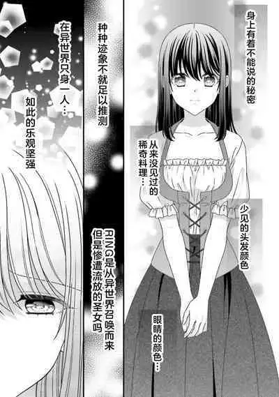 [Utage / Senzaki Hitomi] i sekai de zetsurin mado-shi ni kawa retara mechakucha dekiai sa rete imasu. | 在异世界被非凡的魔导师买下的话会被异常宠爱。 1-13 end [Chinese] [莉赛特汉化组]