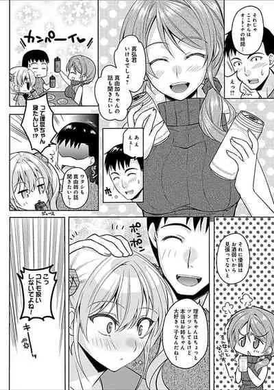 幼馴染みのおしまい～三姉妹とH三昧～