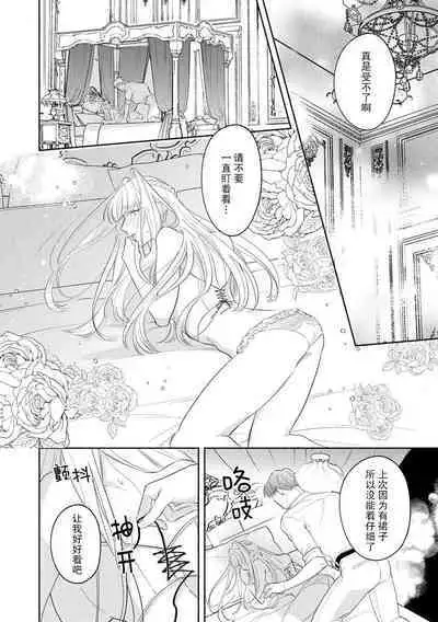 [Azuta ka] haikei ojisama-ō otōto denka, ichiya kagiri no hazu ga kon'yaku no mōshikomi wa sōtei-gaidesu! | 拜启 王弟殿下、 本该是限定一夜但婚约的申请却是意料之外！1-3 [Chinese] [莉赛特汉化组]