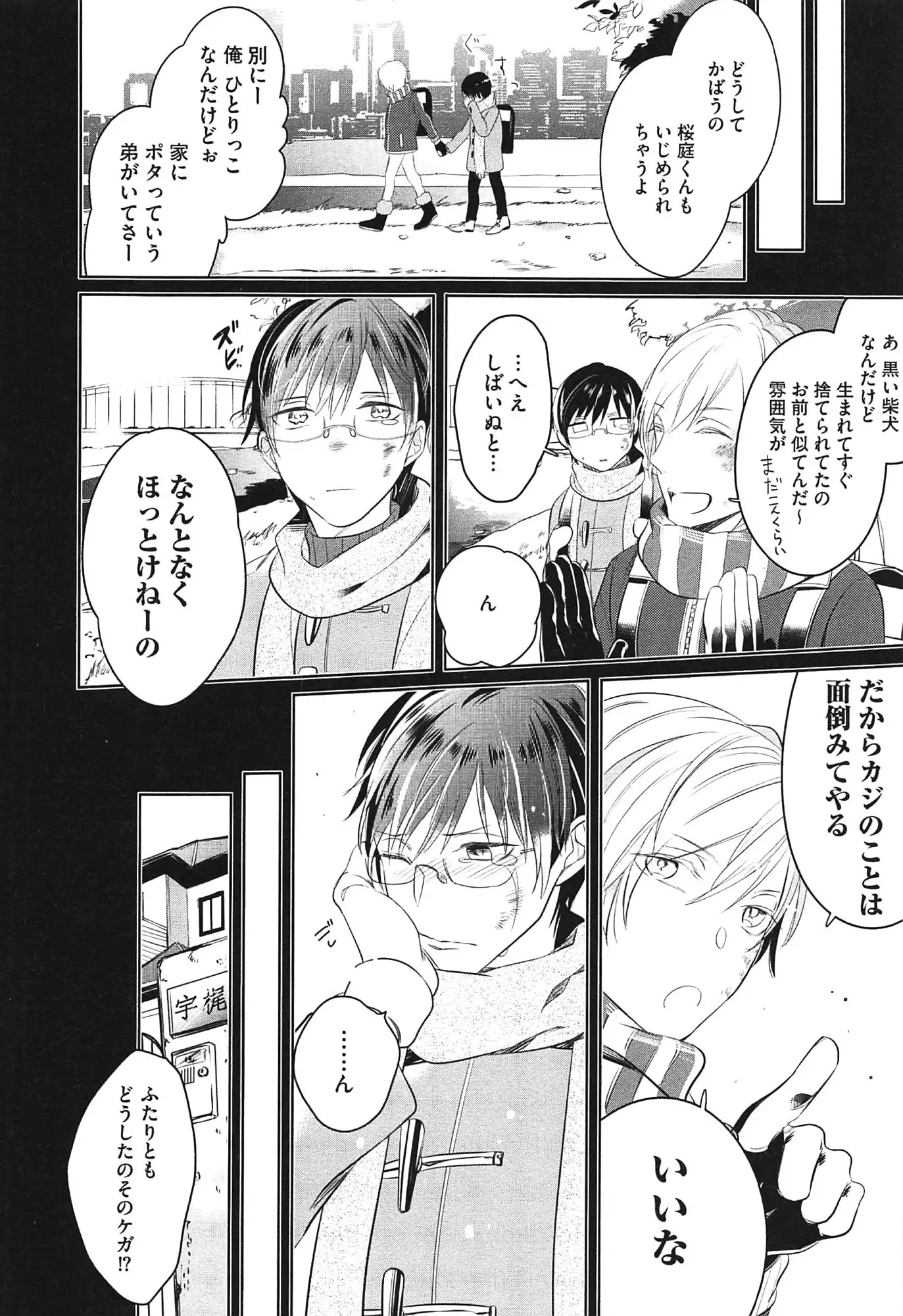 Seifuku wo Matoeba, Umaku Uso ga Tsuketa no ni