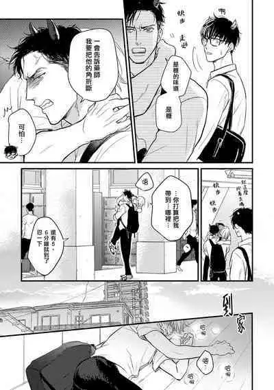 [Yamada Nichoume] Tabetemo Oishiku Arimasen 2 | 尝起来一点都不好吃 2 Ch. 6-20 [Chinese] [冒险者公会] [Digital]