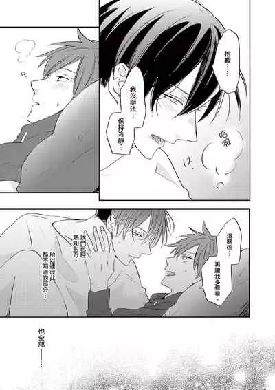 [catsnake (75)] Kono koi bazurimasu ka? | 这种配对真的会爆红吗？[Chinese] [Digital]