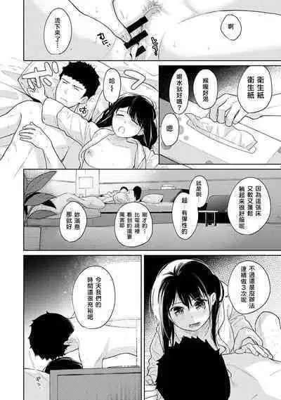 1LDK+JK Ikinari Doukyo? Micchaku!? Hatsu Ecchi!!? | 1LDK+JK 突然間展開同居？ 極度貼近！？初體驗！？ Ch. 18-36