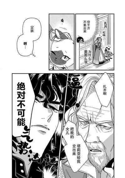 Tensei Oujo wa Saikyou Mahoutsukai no Ude no Naka | 与凶恶魔法师拥抱的重生王女 1-6