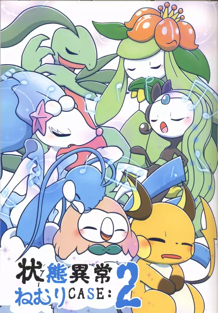 Joutai Ijou CASE:2 Nemuri | 状态异常 CASE:2 睡眠