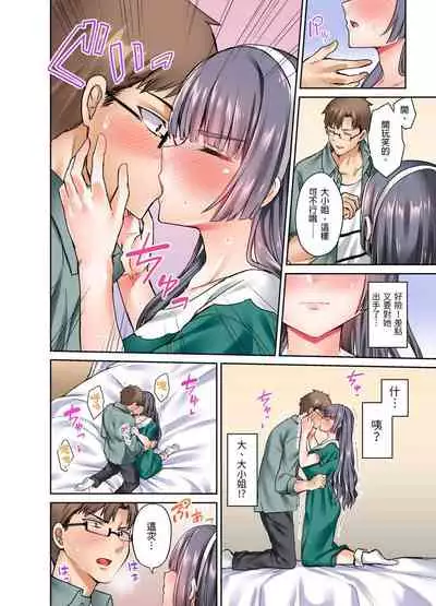 [Syosonn]Ojoosama, gokujo no sekkusu o oshiete kuremasu ka? | 大小姐、能請妳教我何謂絕頂的SEX嗎？