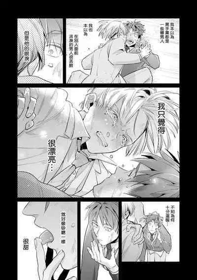 [Tonoka Mottasu] Uragirimono no Love Song | 叛徒的情歌 (BE-BOY GOLD 2022-06) 1-6 + 番外 [Chinese] [冒险者公会] [Digital] [完结]